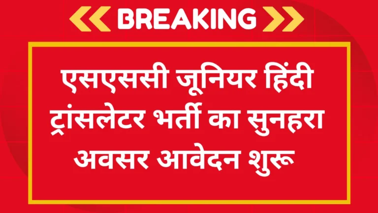 SSC JHT online form 2025-