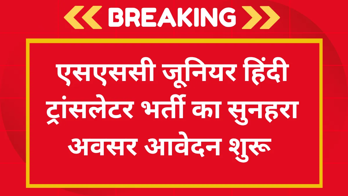 SSC JHT online form 2025-