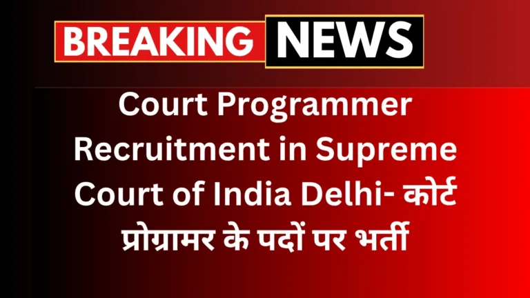 Court programmer recruitment in Supreme Court of India Delhi