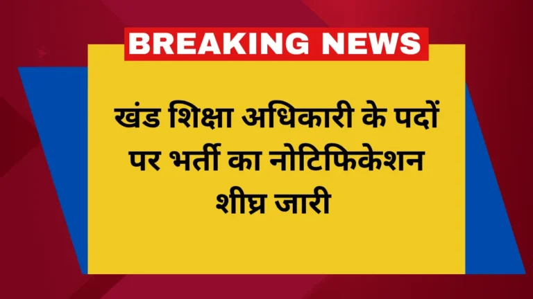 UP BEO recruitment News